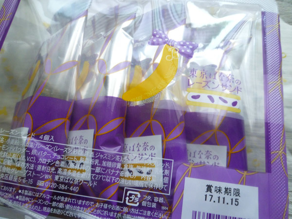 【東京ばな奈】東京ばな奈のレーズンサンド_c0152767_22183645.jpg