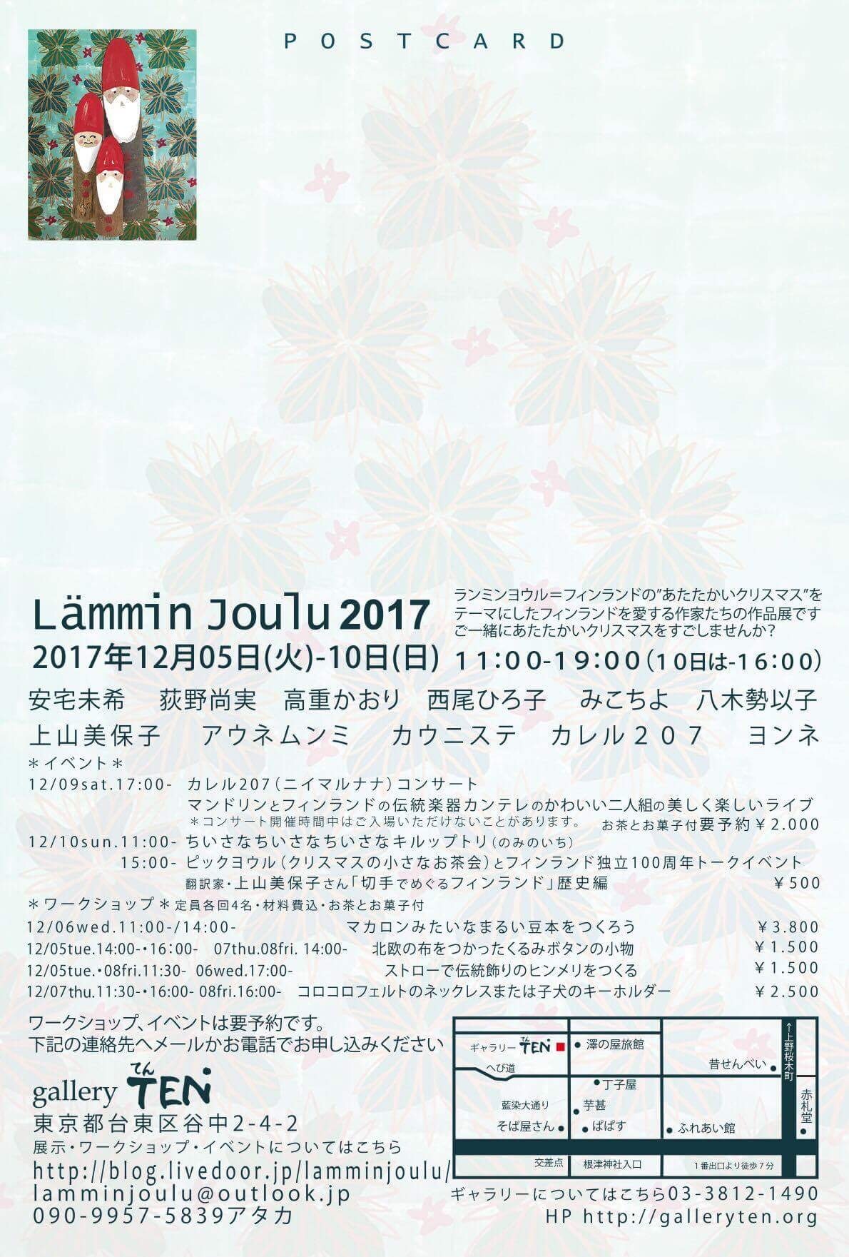 Lämminjoulu(ランミンヨウル)2017_b0168075_00183074.jpeg