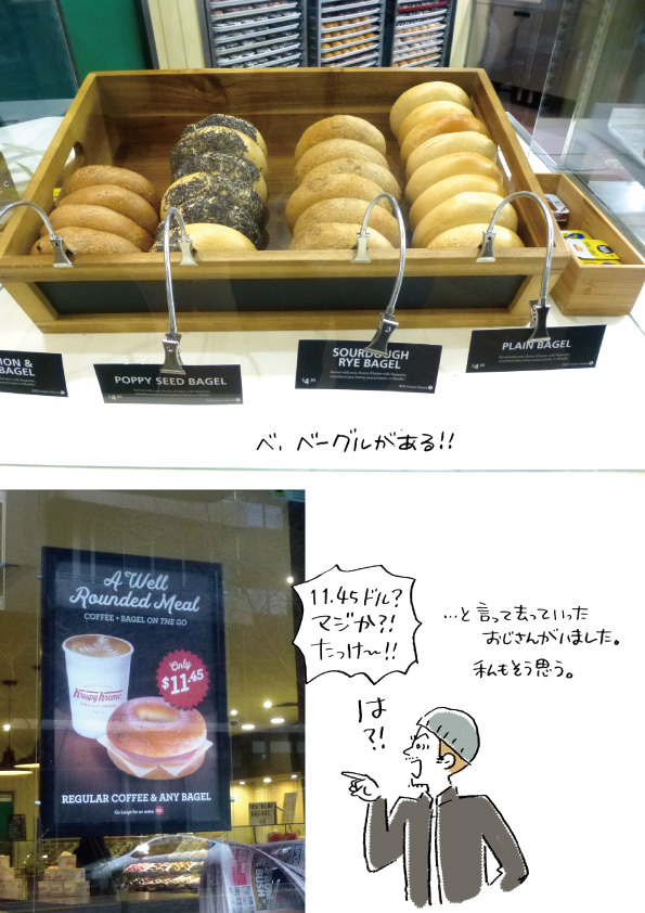 【メルボルンドーナツ旅：その7】Krispy Kreme Doughnuts【なんと、ベーグルがある！】_d0272182_17404945.jpg