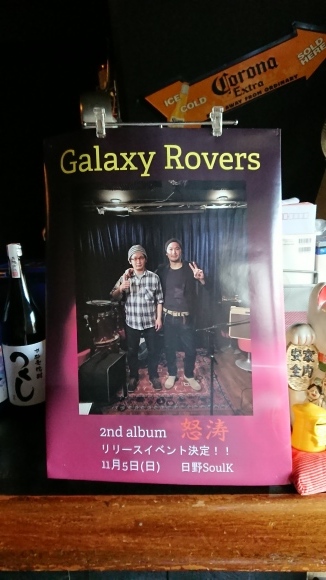 2017/11/06 「Galaxy Rovers 2発目のミサイル！！」_d0150497_22540016.jpg