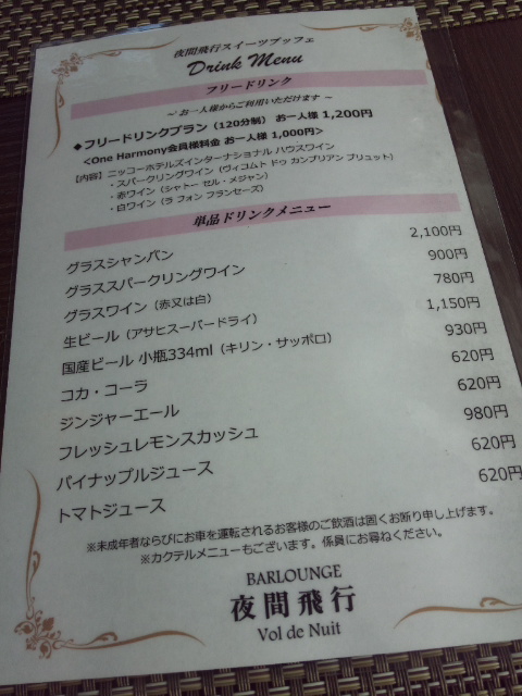 川崎日航ホテル 夜間飛行 チョコレートスイーツブッフェ_f0076001_0192493.jpg