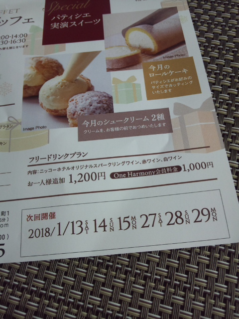 川崎日航ホテル 夜間飛行 チョコレートスイーツブッフェ_f0076001_0382869.jpg