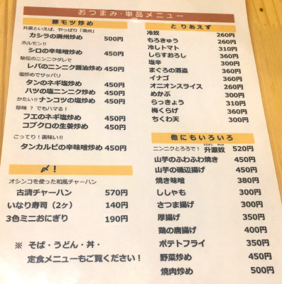 カシラの満州炒め　【茅ヶ崎　升源亭（ますげんてい）】_b0153224_21353236.jpg