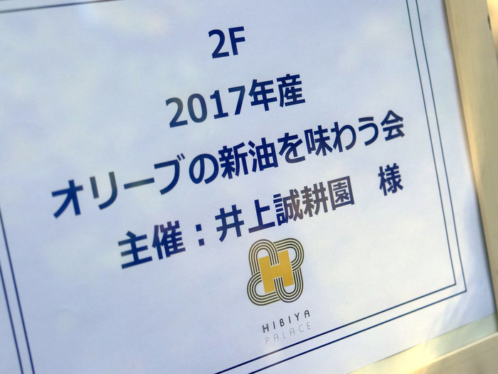 「オリーブオイルにも旬がある。小豆島・井上誠耕園のオリーブ農園」_a0000029_22023411.jpg
