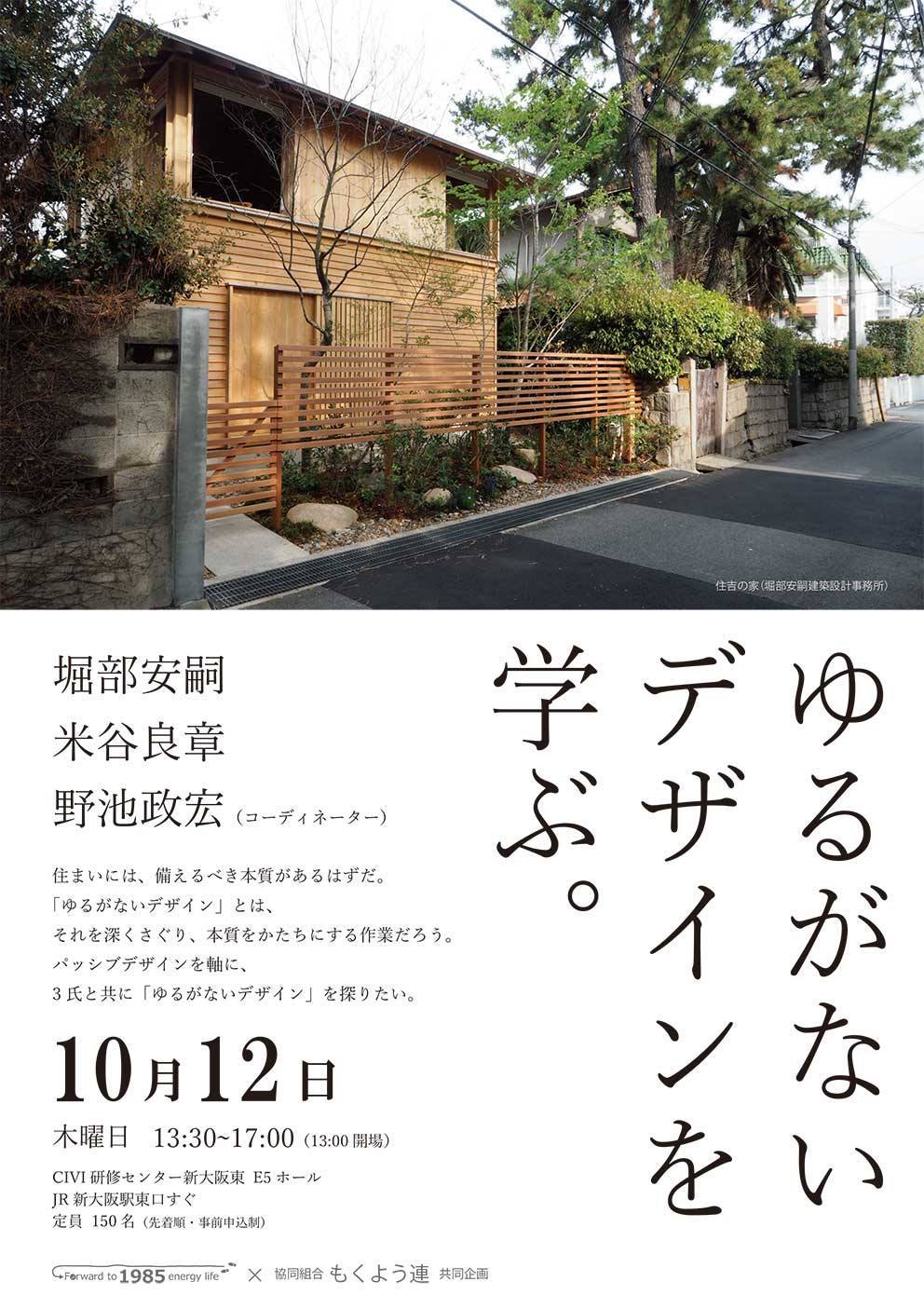 今年は、建築家 堀部安嗣さんの追っかけをやってます。笑!!_f0165030_10390659.jpg