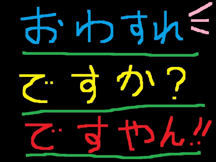 週末とっても楽しみね!ですやん!_f0056935_17524866.jpg