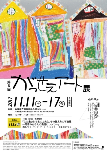 第8回がっせぇアート展せまる！_f0233744_11365322.jpg