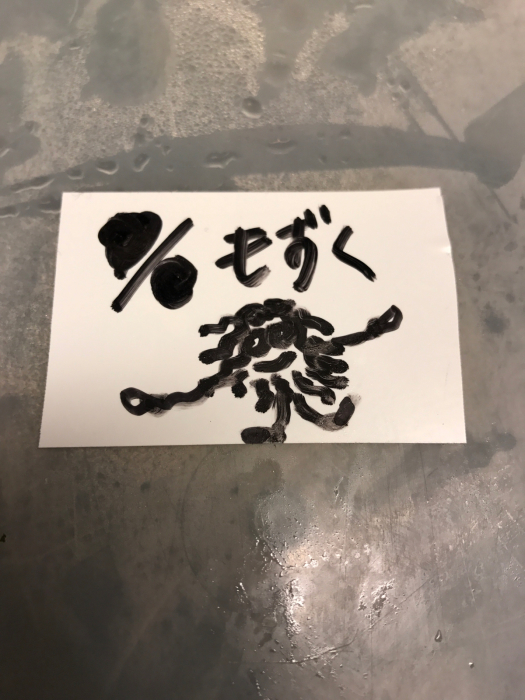 モズクンもよろしくお願い致しますm(_ _)m_c0110051_14572409.jpg