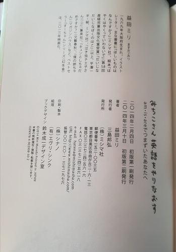 みちこさん英語をやりなおす ブックカフェされど みちこさん英語をやりなおす ブックカフェされど