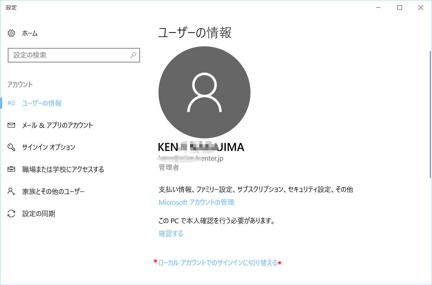 Windows10 Microsoft アカウント<-->ローカルアカウントの変更_a0056607_19445243.jpg