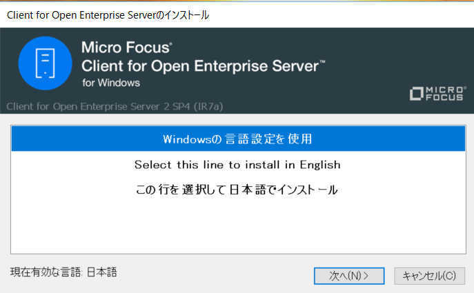 Microforcus Client for Open Enterprise Server 2 の Windows10 へのインストール_a0056607_20121766.jpg