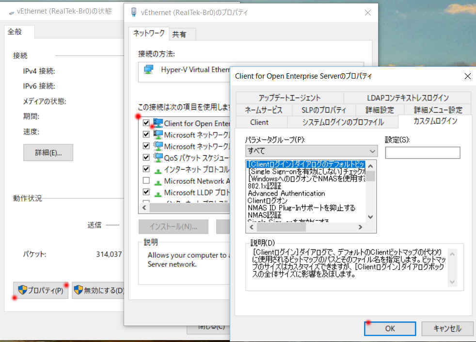 Microforcus Client for Open Enterprise Server 2 の Windows10 へのインストール_a0056607_20212904.jpg