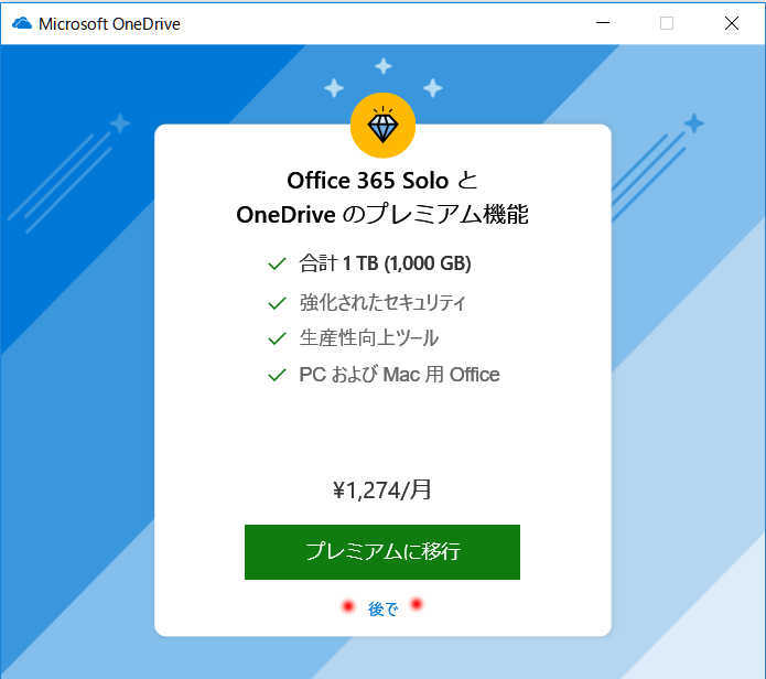 ローカルアカウントで OneDrive のリンクの解除と設定_a0056607_21502730.jpg