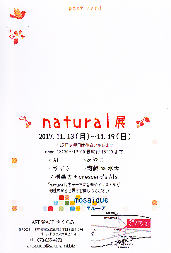 「natural展」mosaiqueグループ_a0201730_21550545.jpg