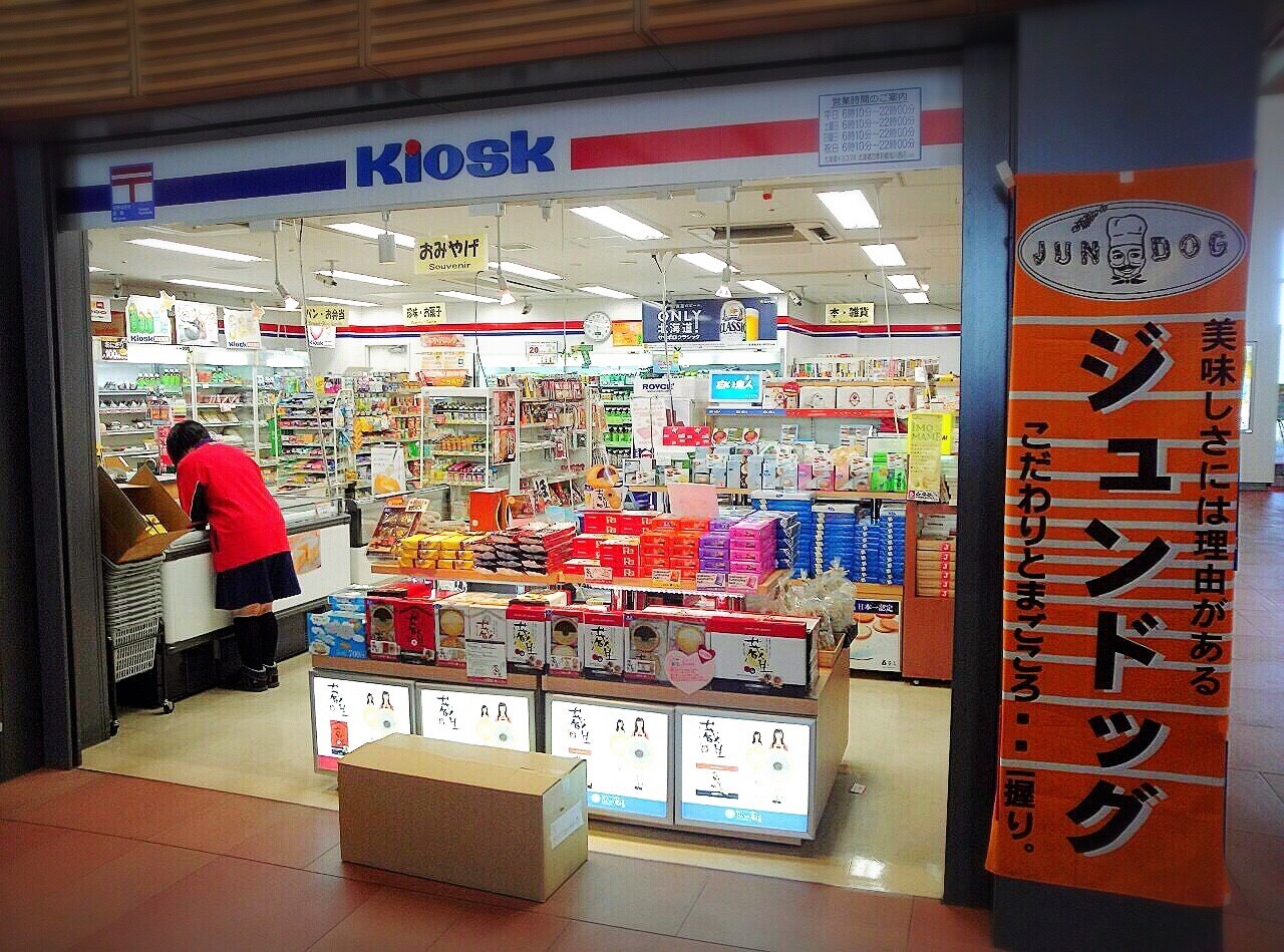 kiosk 北海道四季彩館／旭川市_c0378174_21453411.jpg