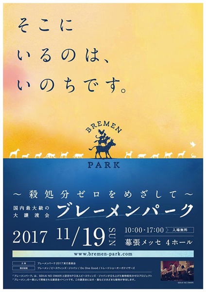 【１１月１９日大譲渡会ブレーメンパーク】お知らせだよ～！_f0207979_2253963.jpg