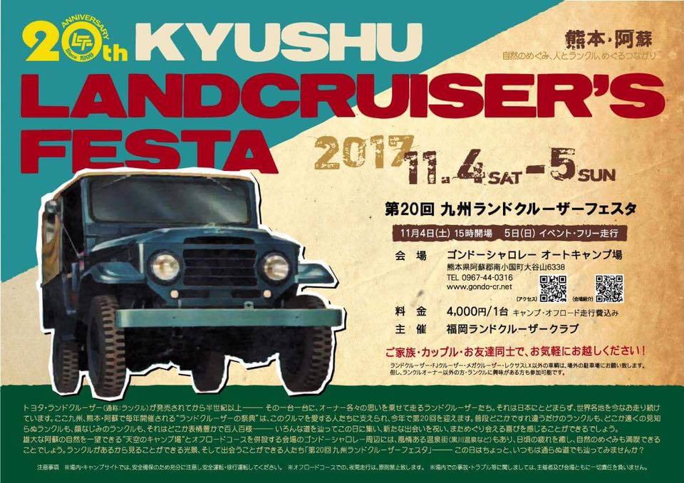 20th kyushu LandCruiser\'s Festa 2017_b0192192_13140474.jpg