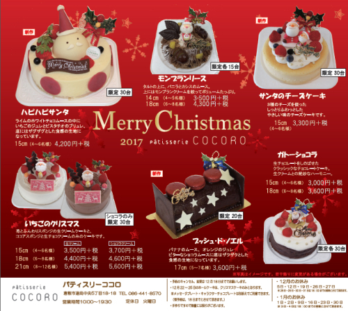 2017 クリスマスケーキのご案内です。_e0272802_17592479.jpg