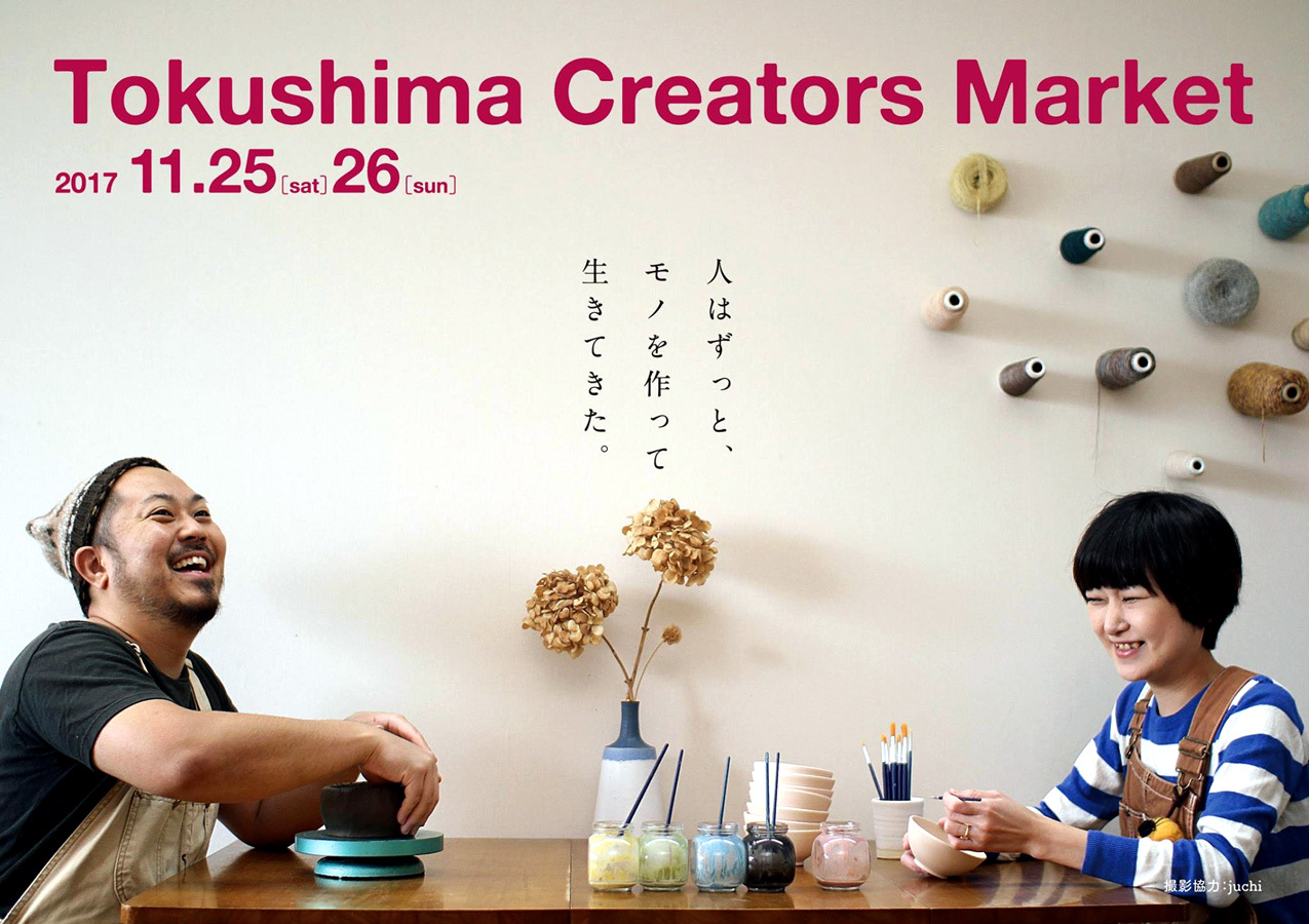 #徳島クリエーターズマーケットに出展します!_a0136507_21163400.jpg