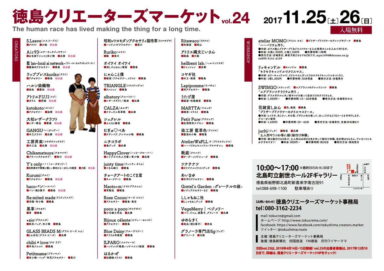 #徳島クリエーターズマーケットに出展します!_a0136507_21165099.jpg