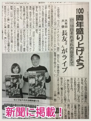 大牟田 infix 仍世 SOLO LIVE 新聞に会見が掲載!_b0183113_22471177.jpg