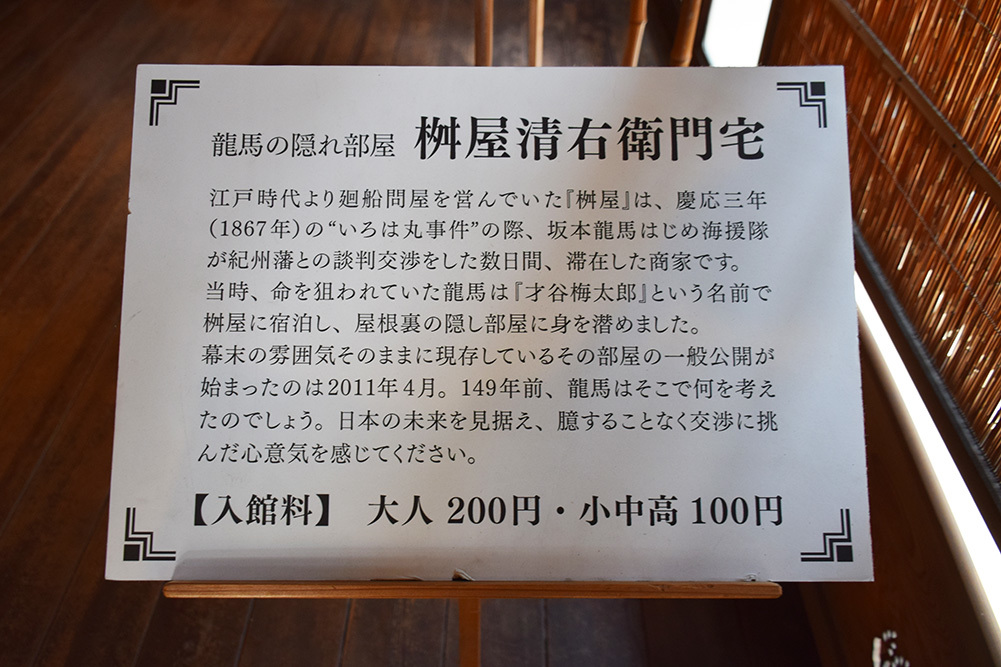 鞆の浦の龍馬の足跡を訪ねて。 その3 「桝屋清右衛門宅(龍馬の隠れ家)」_e0158128_19502958.jpg