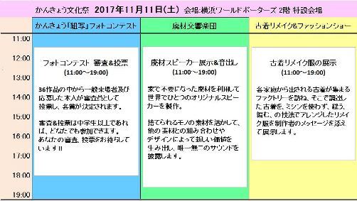 かんきょう文化祭 あさって初日です_a0259130_23305733.jpg