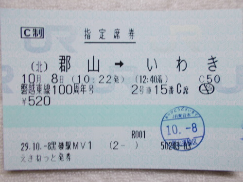 郡山→いわき・磐越東線100周年号に乗車しました_b0283432_00113776.jpg