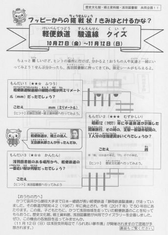 袋井浅羽のクイズラリー 田沼古道を歩く