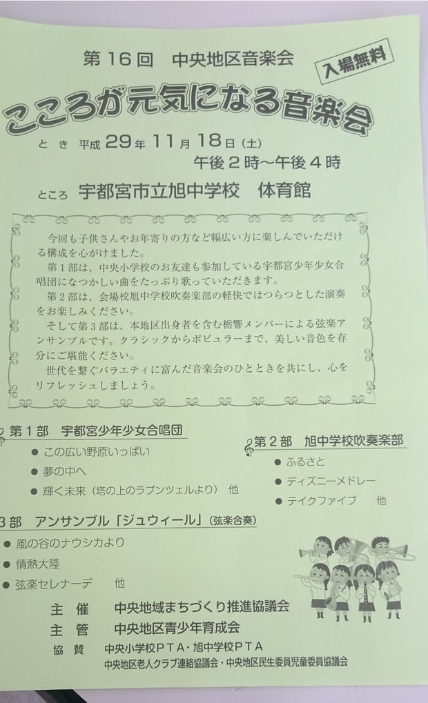 旭中学校 こころが元気になる音楽会のお知らせ_b0153550_12122519.jpg