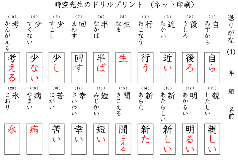 送りがなドリル 時空先生のドリルプリント