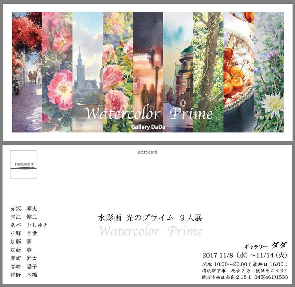 dada  横浜　　光のプライム9人展_f0176370_11190899.jpg