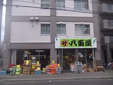 東屯田通りの八百屋さん ザ 八百屋 新鮮で安い ワイン好きの料理おたく 雑記帳