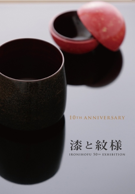 十周年記念「漆と紋様」展 12/1より神楽坂にて_b0353974_23220983.jpg
