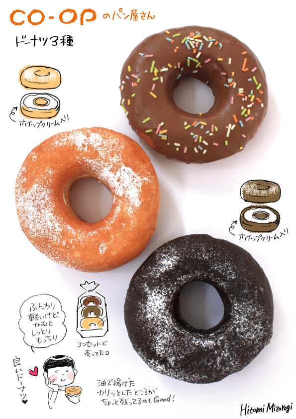 スーパーのパンコーナー コープのドーナツ3種 思いがけずおいしいドーナツ 溝呂木一美の仕事と趣味とドーナツ スーパーのパンコーナー コープのドーナツ3種 思いがけずおいしいドーナツ 溝呂木一美の仕事と趣味とドーナツ