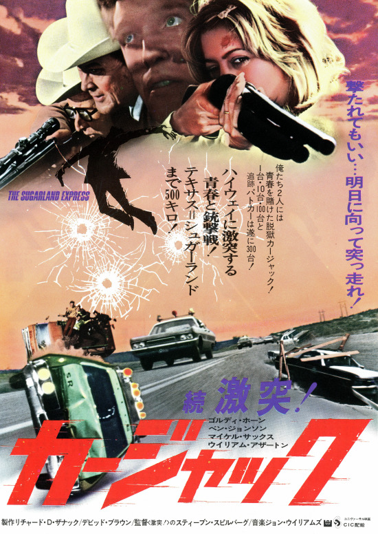 映画「続・激突！／カージャック」 : 18→81