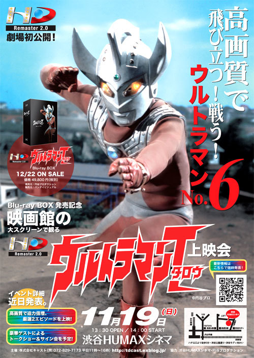 11 19 Blu Ray Box発売記念 ウルトラマンタロウ上映会開催 特撮大百科最新情報