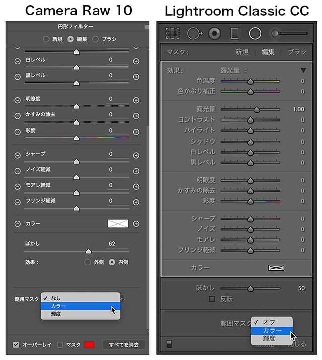 Lightroom Classic Cc 範囲マスク 色 輝度範囲マスク の使い方 Cameraraw新機能 Lightcrew Digital Note