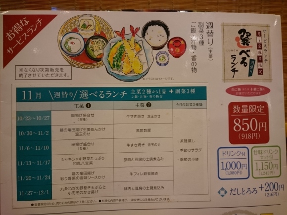 11/9 かごの屋日野多摩平店 週替わりランチ¥918 + プレモル香るエール_b0042308_03214758.jpg