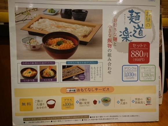 11/9 かごの屋日野多摩平店 週替わりランチ¥918 + プレモル香るエール_b0042308_03215200.jpg