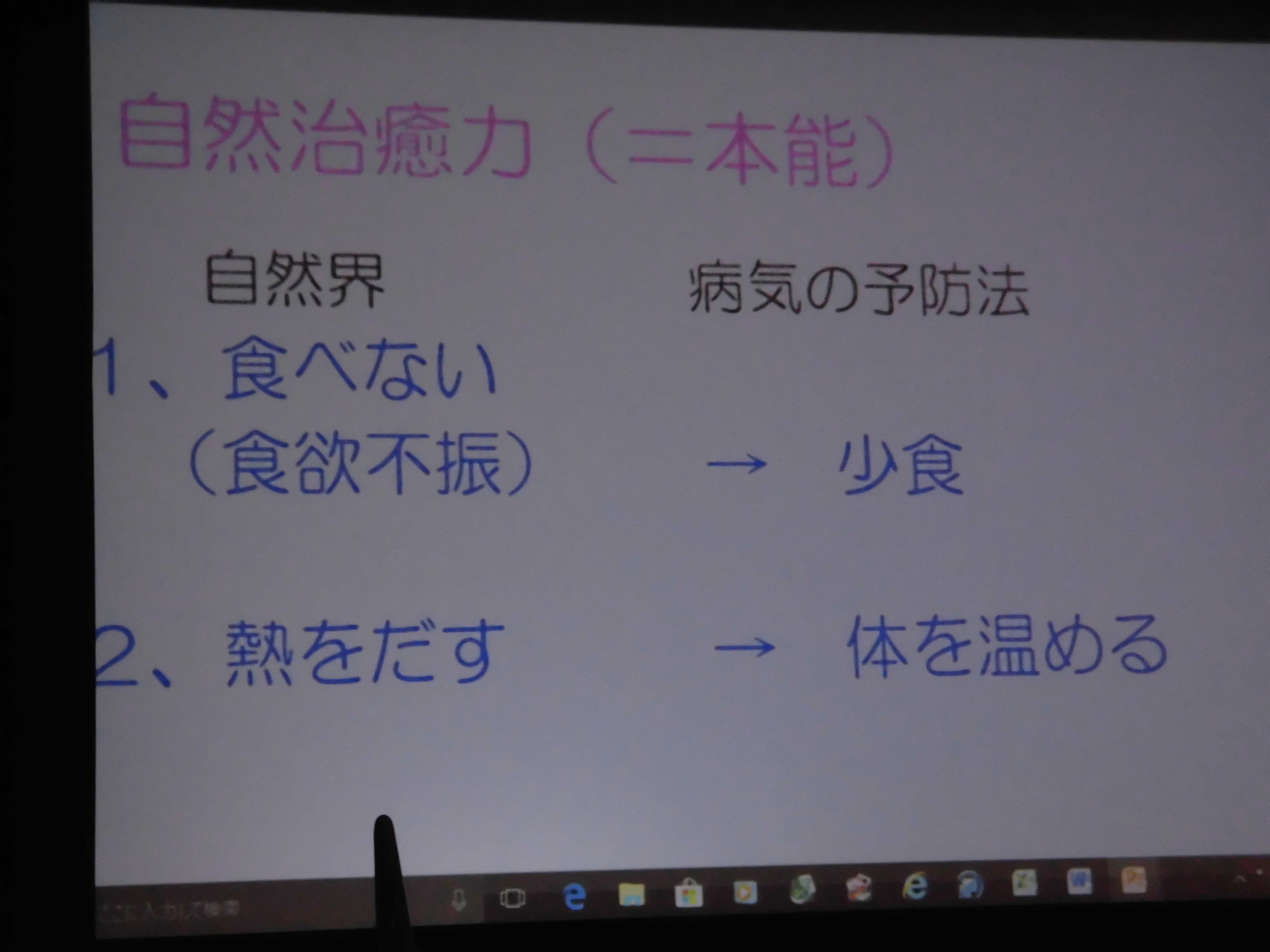 漢方医学の健康法 「少食」と「体温上昇」 29年度富士市社会福祉大会_f0141310_08000752.jpg