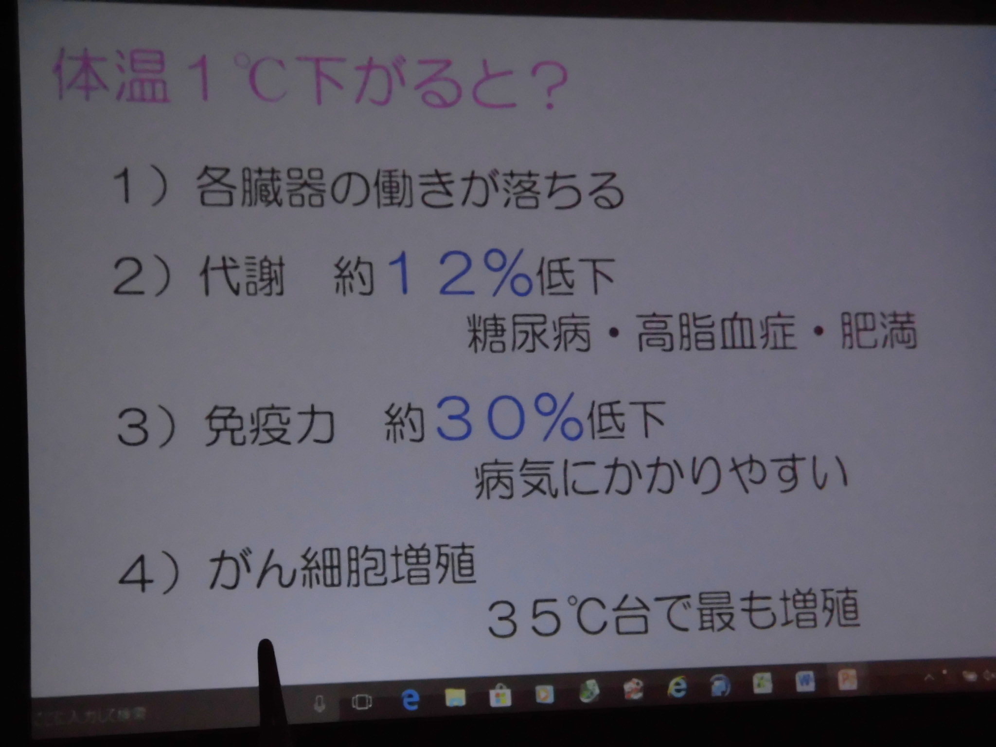 漢方医学の健康法 「少食」と「体温上昇」 29年度富士市社会福祉大会_f0141310_08005311.jpg