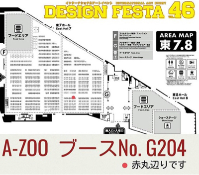 明日はいよいよ！A-ZOOデザフェス！_b0117618_21405935.jpg