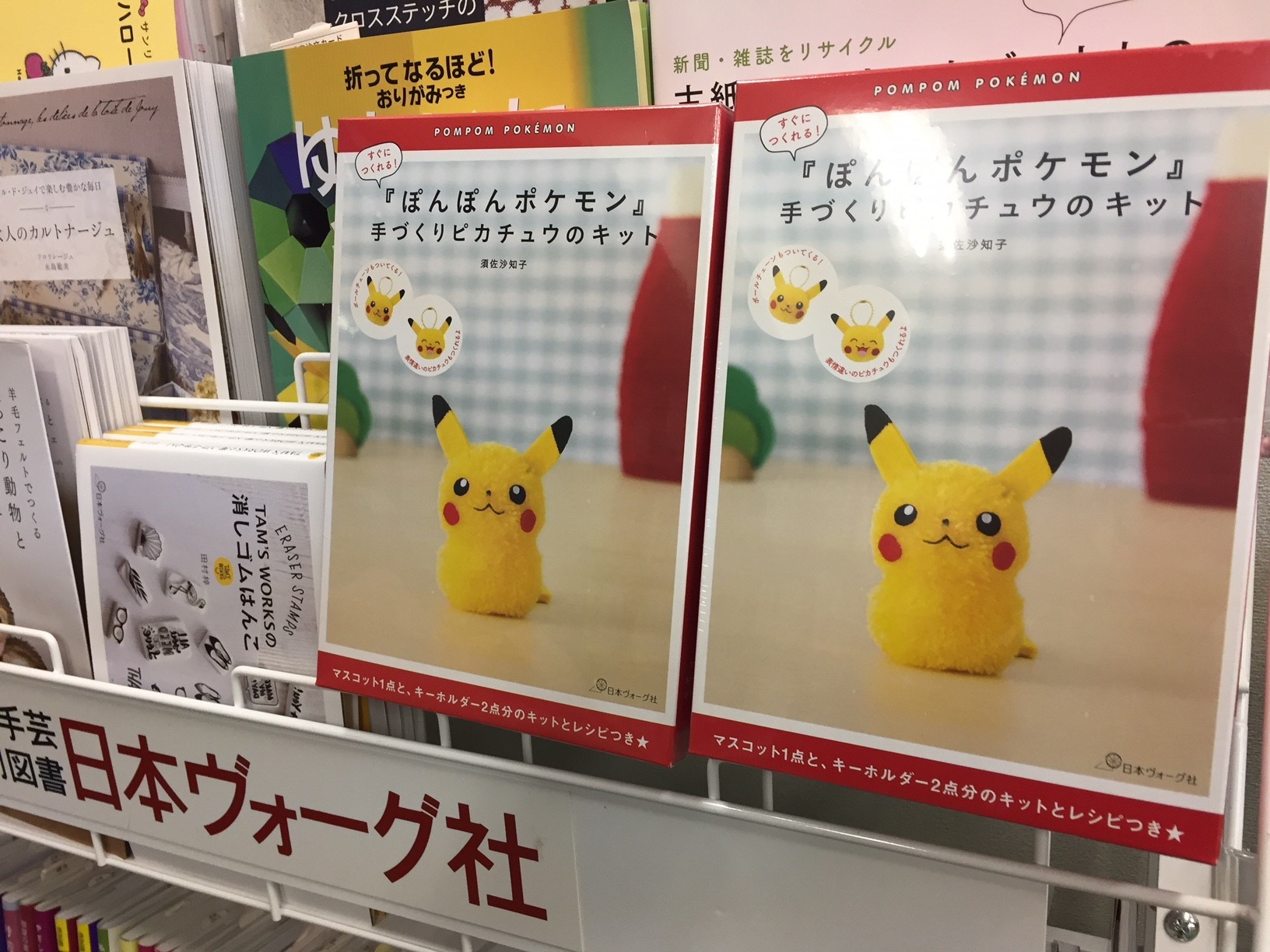 『ぽんぽんポケモン』手づくりピカチュウのキット入荷しています！_d0240649_15074573.jpg