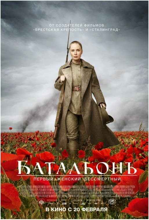 ロシア映画 \"BATTALION”とロシア革命百年_a0146758_11290172.jpg