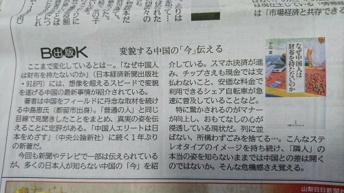 山梨日日新聞＆東京新聞＆週刊現代で、取り上げられました_e0249060_14021647.jpg