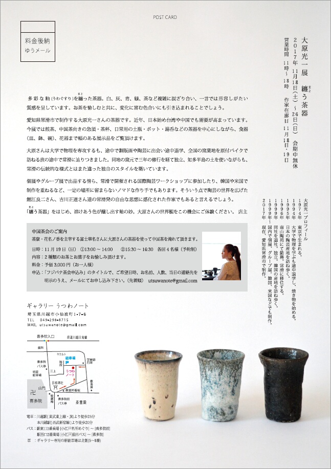 「大原光一展　纏う茶器」 飯碗・湯呑_d0087761_17203483.jpg