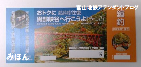 黒部峡谷さんとのコラボ乗車券発売中!_a0243562_11330834.png