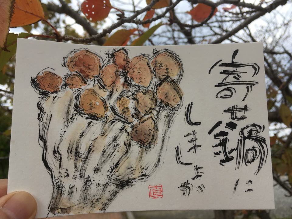 しめじ。。タオル筆で絵手紙_e0136066_08461704.jpg