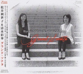 『グランド・ソナタ』 松井利世子 & 清水彩華_e0033570_22000265.jpg